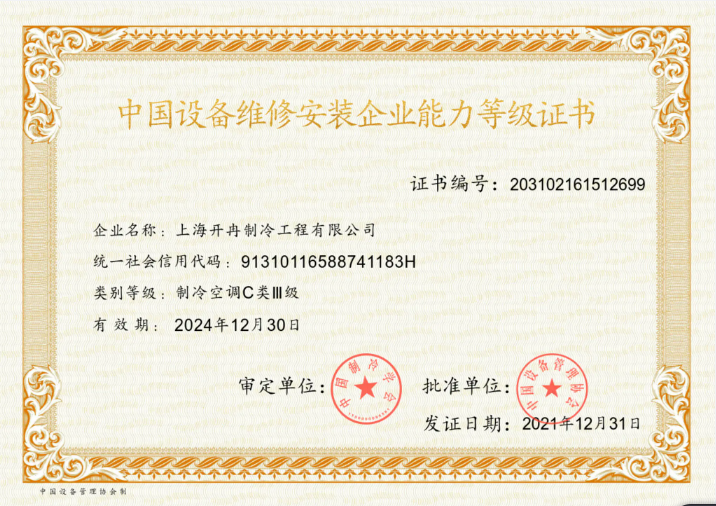 制冷空調(diào)C類三級 制冷空調(diào)C類三級