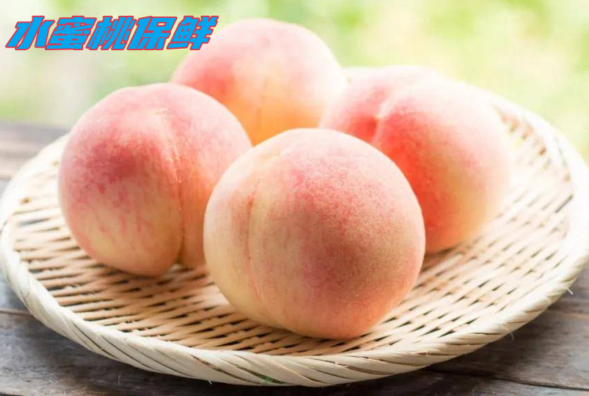 水蜜桃保鮮：打造專屬鮮果庫(kù)，延續(xù)夏日的甜蜜時(shí)光