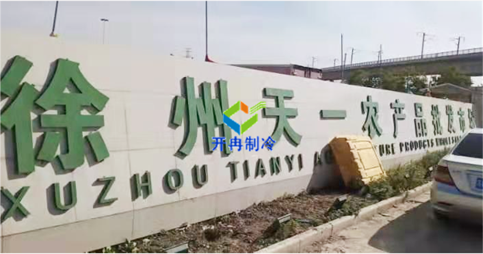 冷鏈物流冷庫 冷鏈物流冷庫